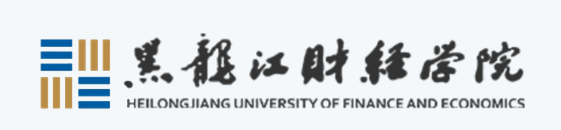 黑龙江财经学院